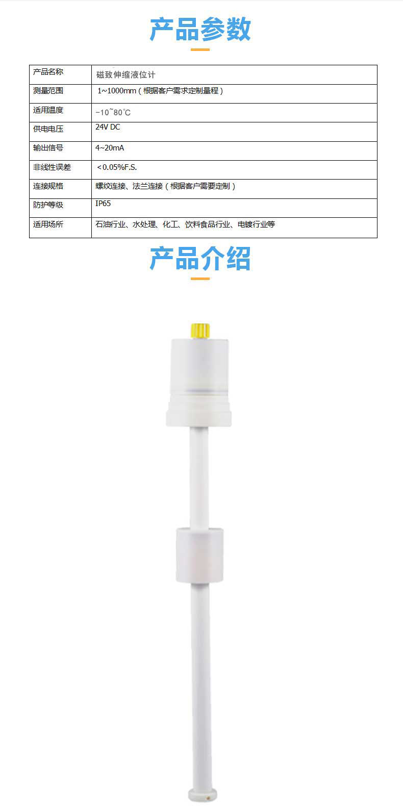 防腐蝕磁致伸縮液位計參數(shù).jpg